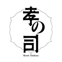 孝の司
