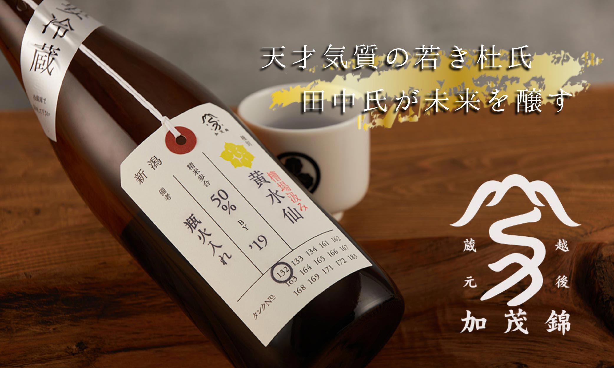 而今 作 黒龍 特約店｜三重の日本酒・地酒専門店 酒乃店もりした