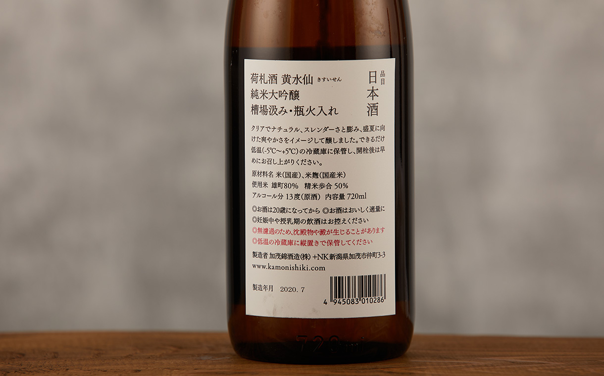 加茂錦酒造『荷札酒 純米大吟醸 黄水仙 生酒』｜酒乃店もりした｜三重の地酒を取り扱う酒屋
