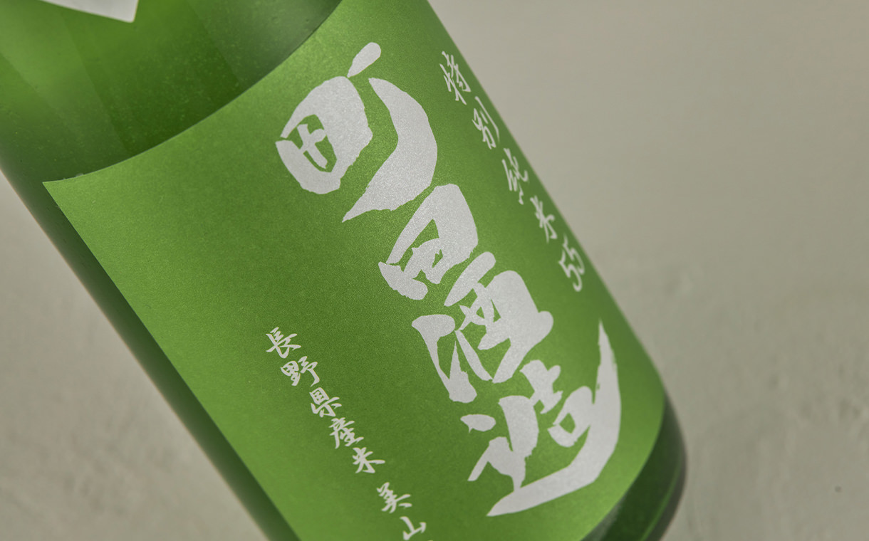 町田酒造 特別純米 美山錦 直汲み55％ 町田酒造店｜酒乃店もり