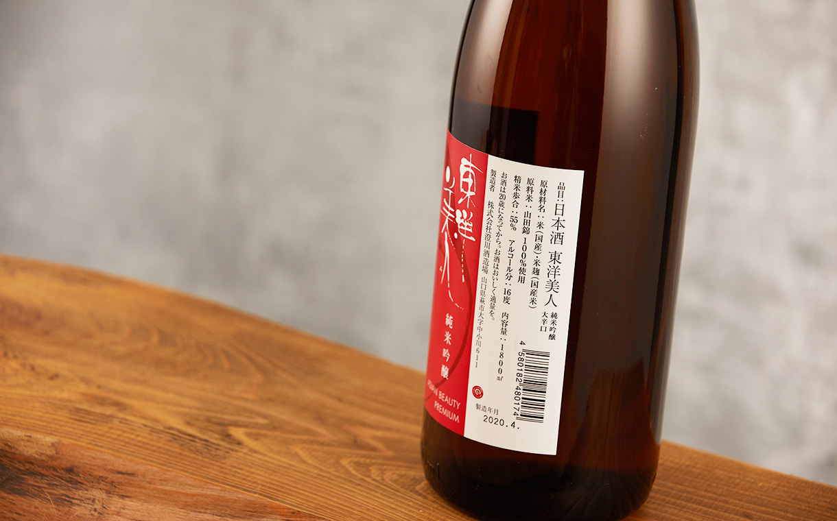 東洋美人 純米吟醸 大辛口 澄川酒造場｜酒乃店もりした｜三重の