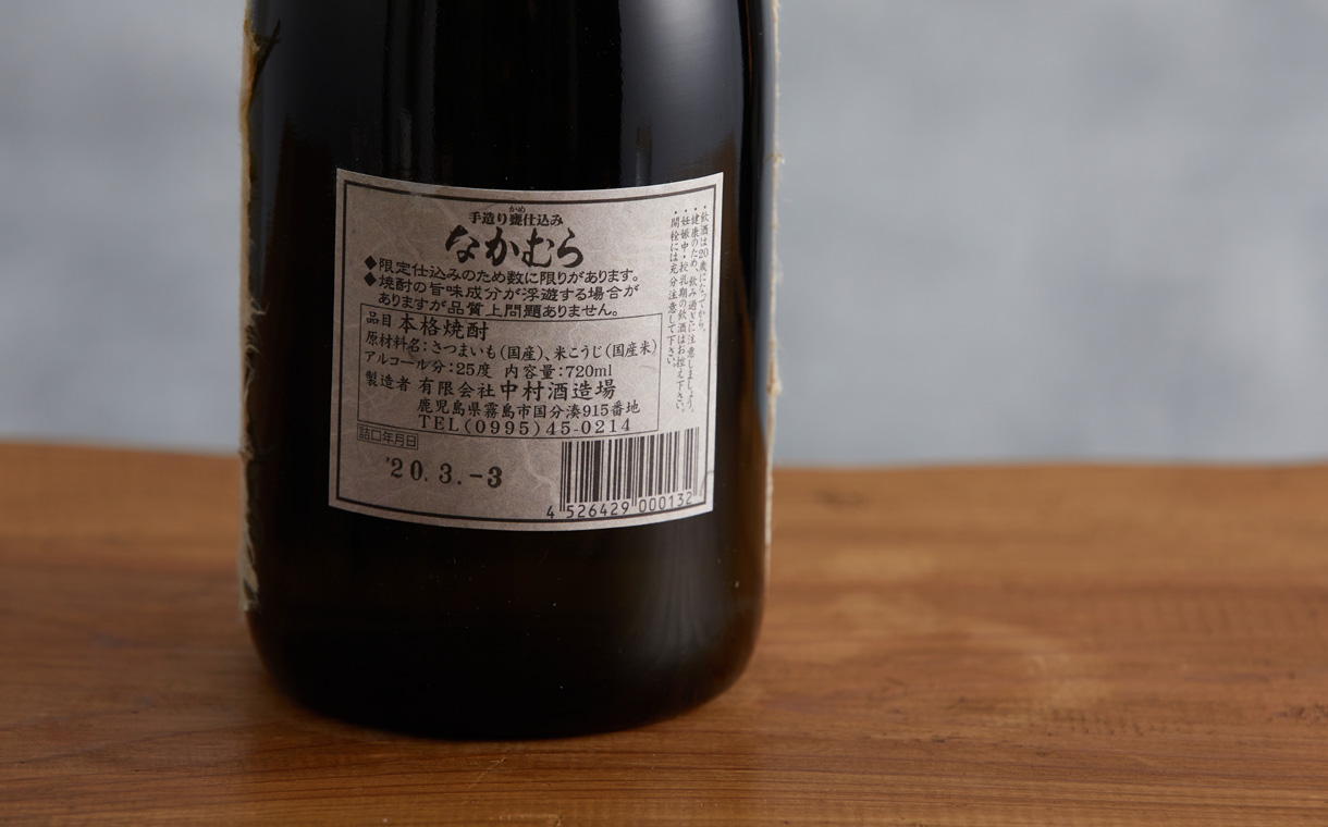 なかむら 甕仕込み 25度