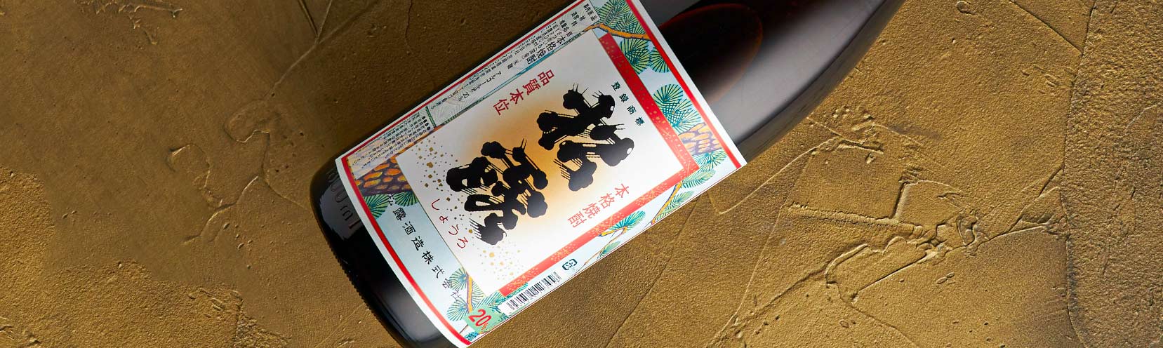 松露 20度