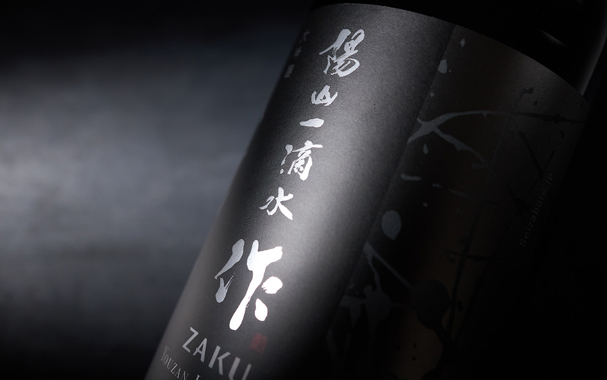 作 大吟醸 陽山ー滴水