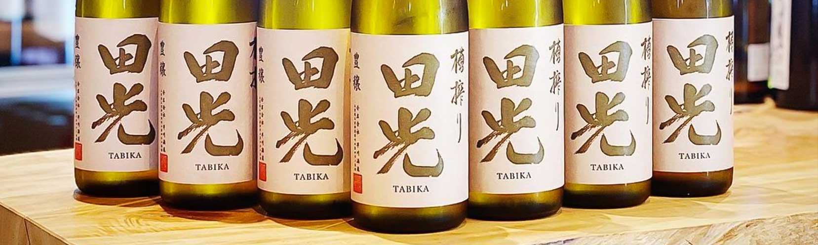 田光 豊穣 槽搾り 秋