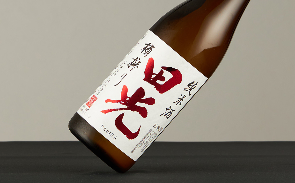 田光 純米 槽搾り