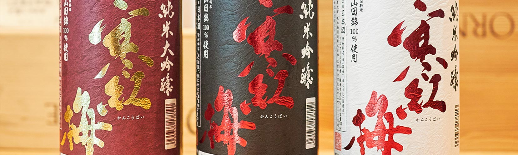 寒紅梅 純米吟醸50％ 赤黒ラベル