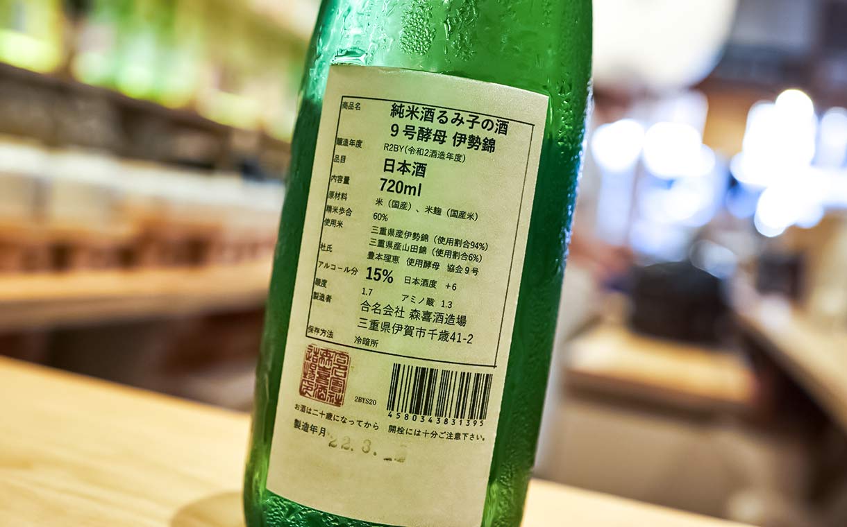 るみ子の酒 RM 三重限定 特別純米 伊勢錦 森喜酒造場｜酒乃店もりした｜三重の地酒を取り扱う酒屋