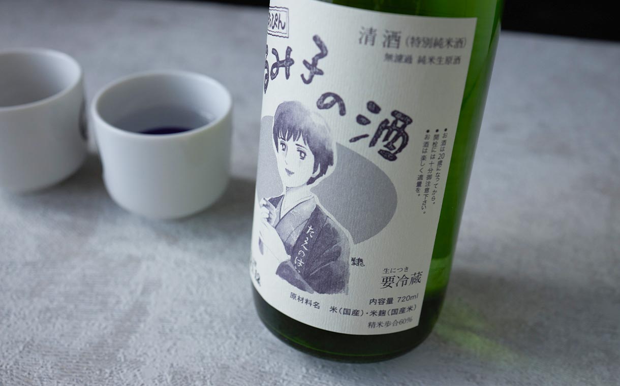 すっぴん るみ子の酒 特別純米 9号酵母