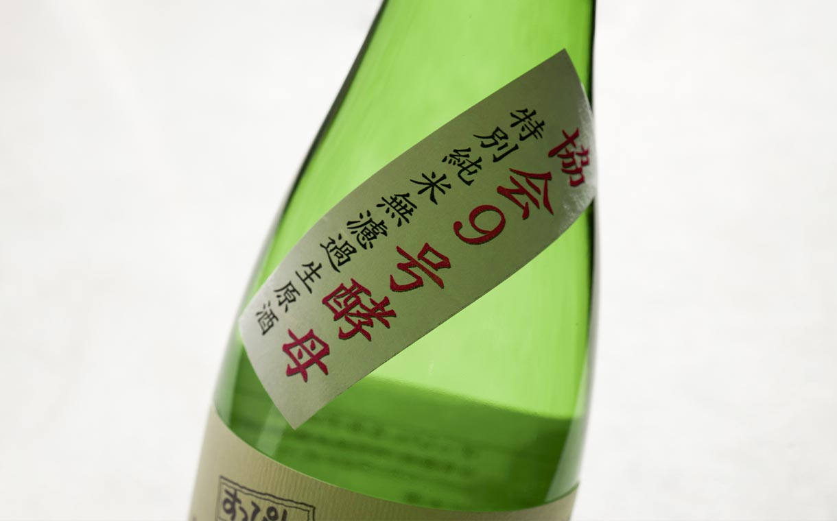 すっぴん るみ子の酒 特別純米 9号酵母