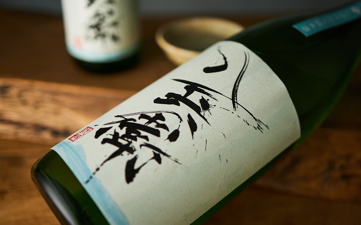 酒屋八兵衛 純米しぼりたて新酒