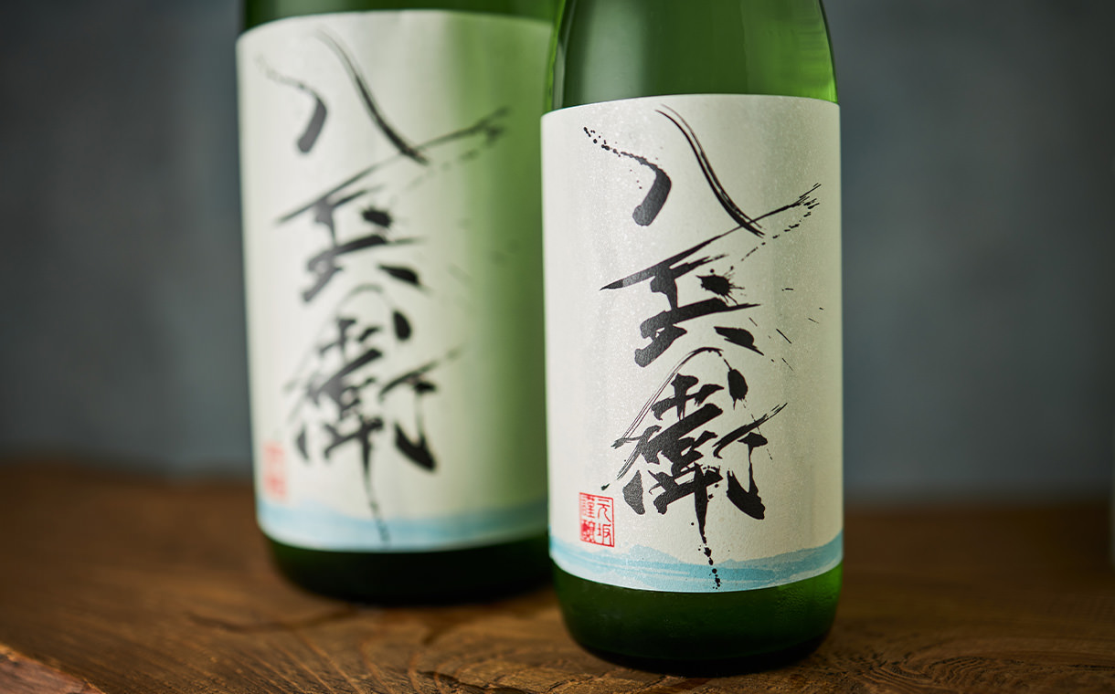 酒屋八兵衛 純米しぼりたて新酒