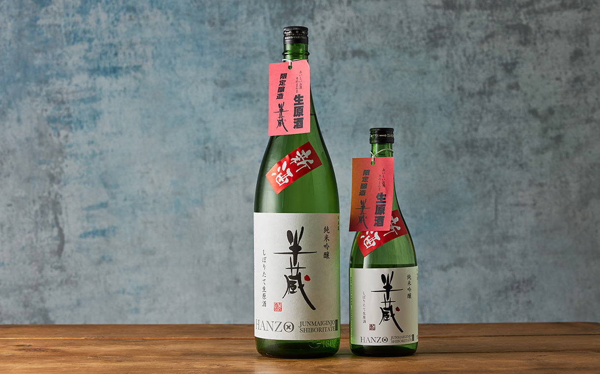 半蔵 しぼりたて 純米吟醸 生原酒