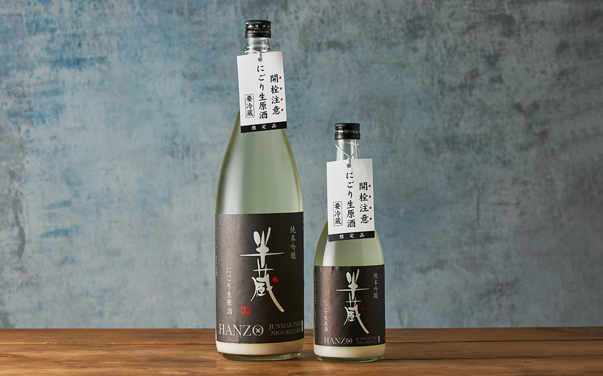 半蔵 純米吟醸 にごり生原酒