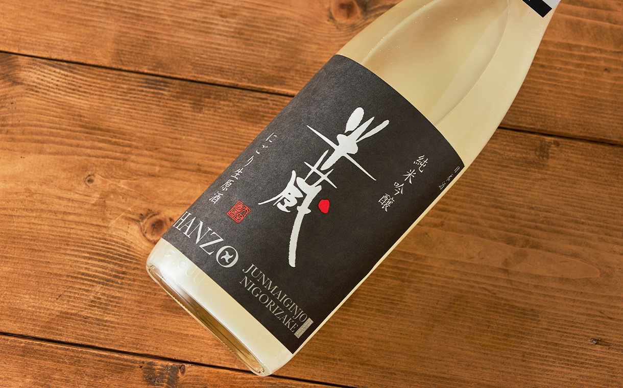 半蔵 純米吟醸 にごり生原酒