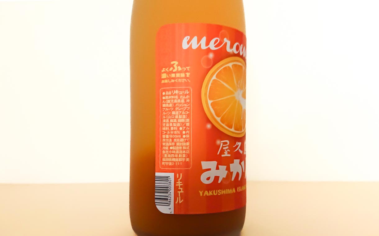 屋久島たんかん梅酒