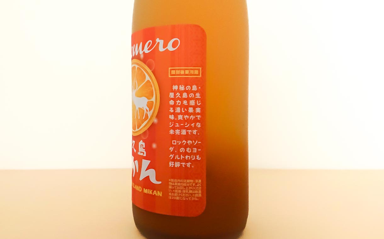 屋久島たんかん梅酒