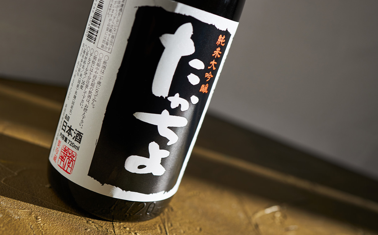 たかちよ 純米大吟醸 中取り 生原酒 黒 高千代酒造｜酒乃店もり