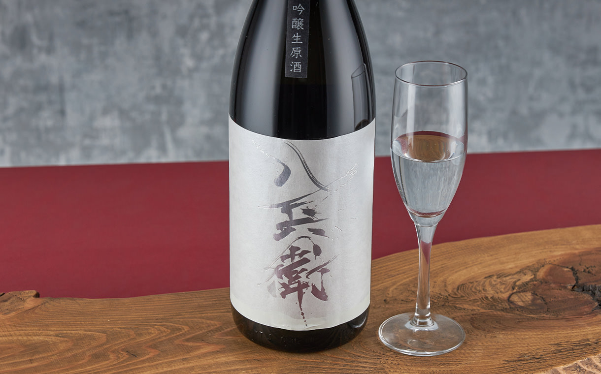 酒屋八兵衛 純米大吟醸 雄町 生原酒