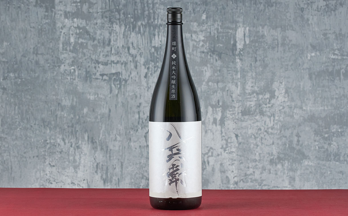 酒屋八兵衛 純米大吟醸 雄町 生原酒
