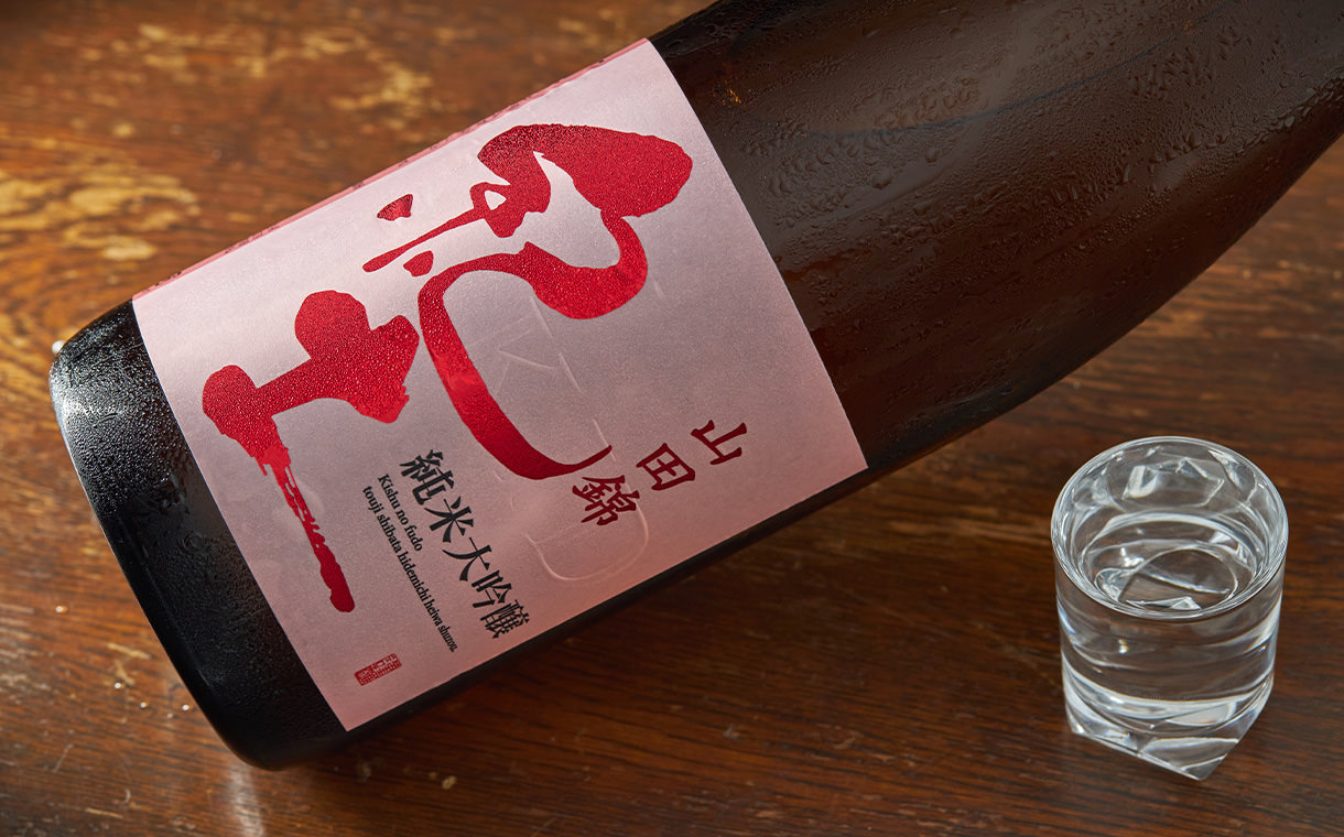 紀土 純米大吟醸 精米歩合五十