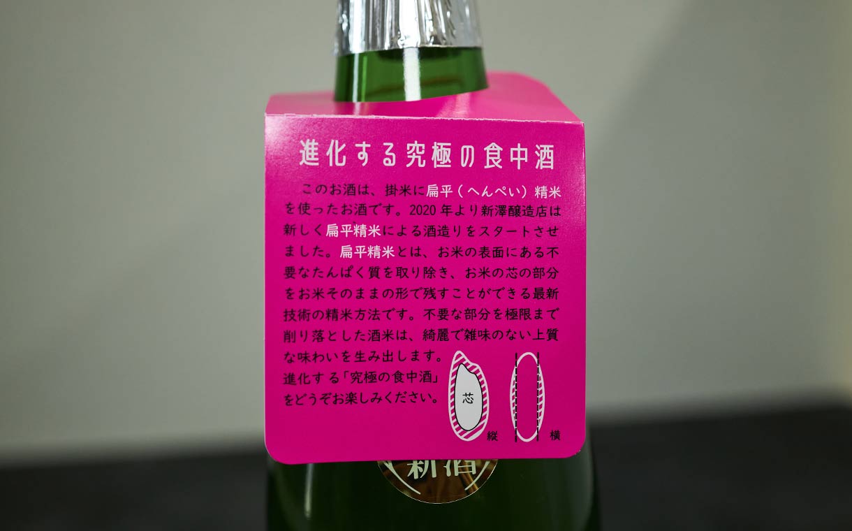 愛宕の松 純米吟醸 ひと夏の恋 新澤醸造店｜酒乃店もりした | 三重の
