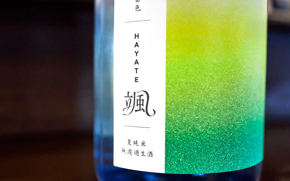 颯 夏純米 無濾過生酒