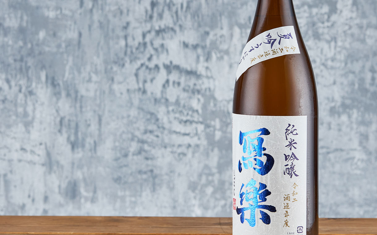 冩樂 純米吟醸 夏吟うすにごり