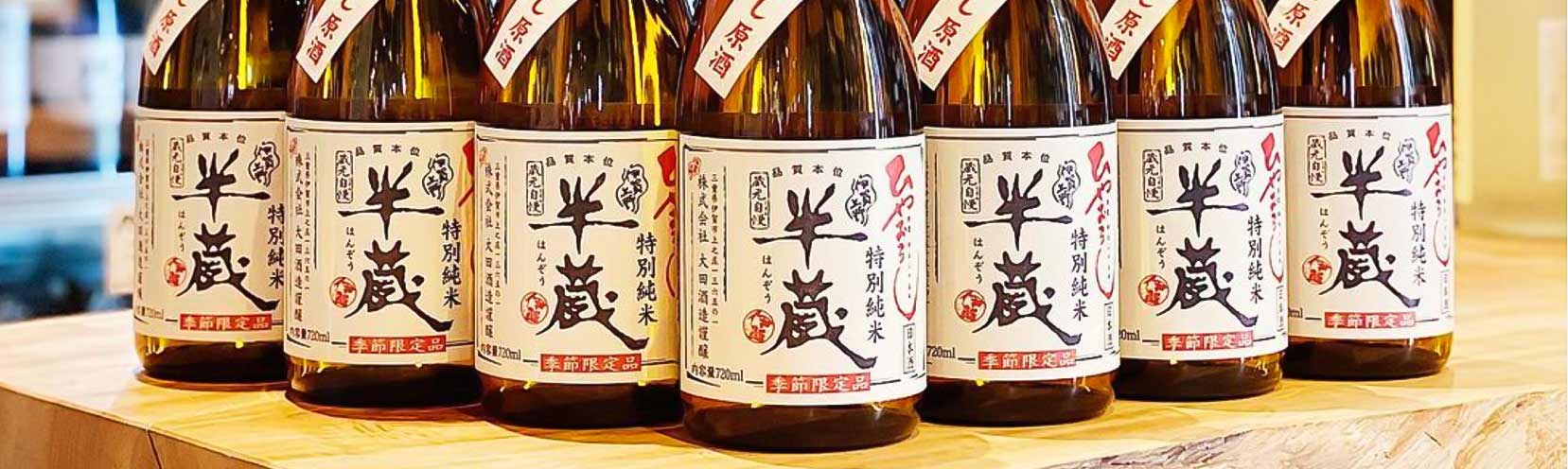 半蔵 特別純米 ひやおろし原酒 秋