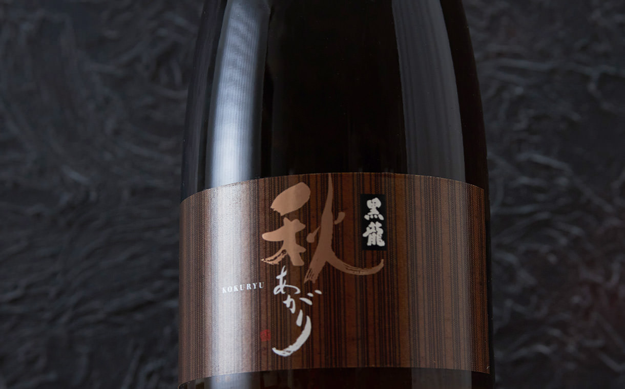 黒龍 純米吟醸 秋あがり 黒龍酒造｜酒乃店もりした｜三重の地酒を取り扱う酒屋