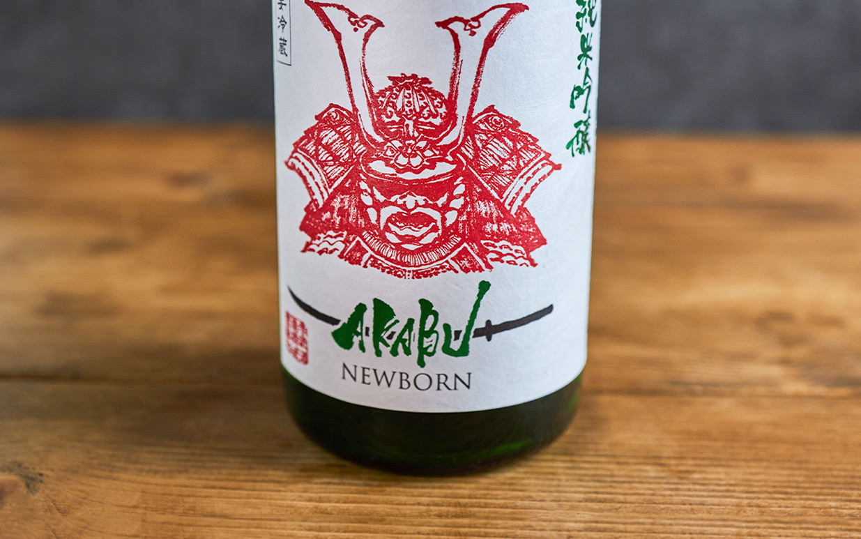 AKABU 純米吟醸 NEWBORN