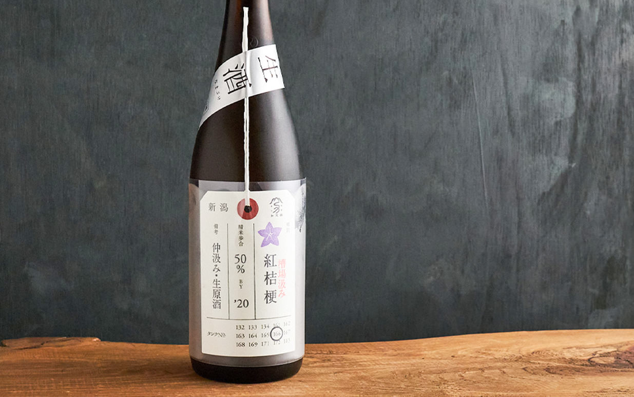 荷札酒 純米大吟醸 紅桔梗 加茂錦酒造｜酒乃店もりした｜三重の