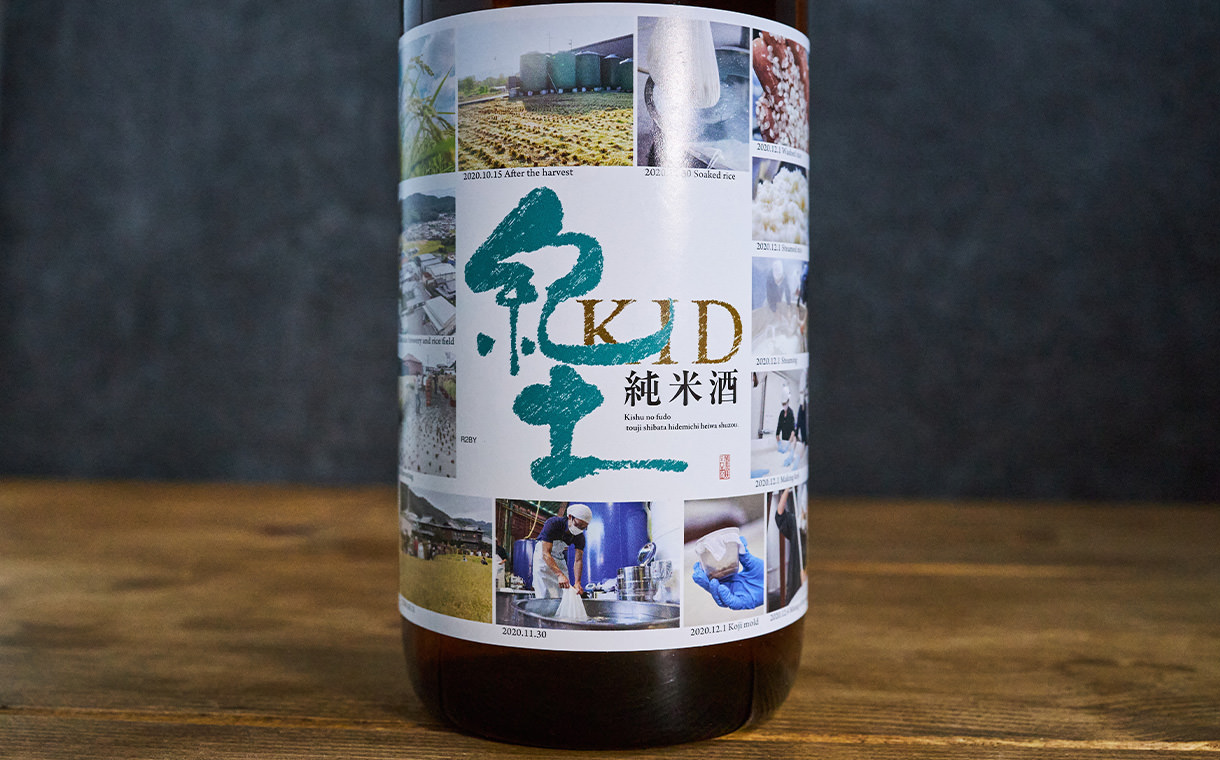 紀土 純米酒 あがらの田で育てた山田錦低精米八十% 平和酒造｜酒