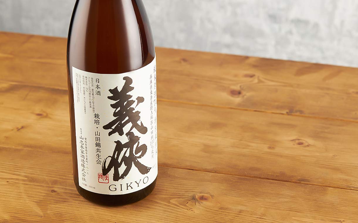 義侠 共生会 純米原酒 山田錦 70