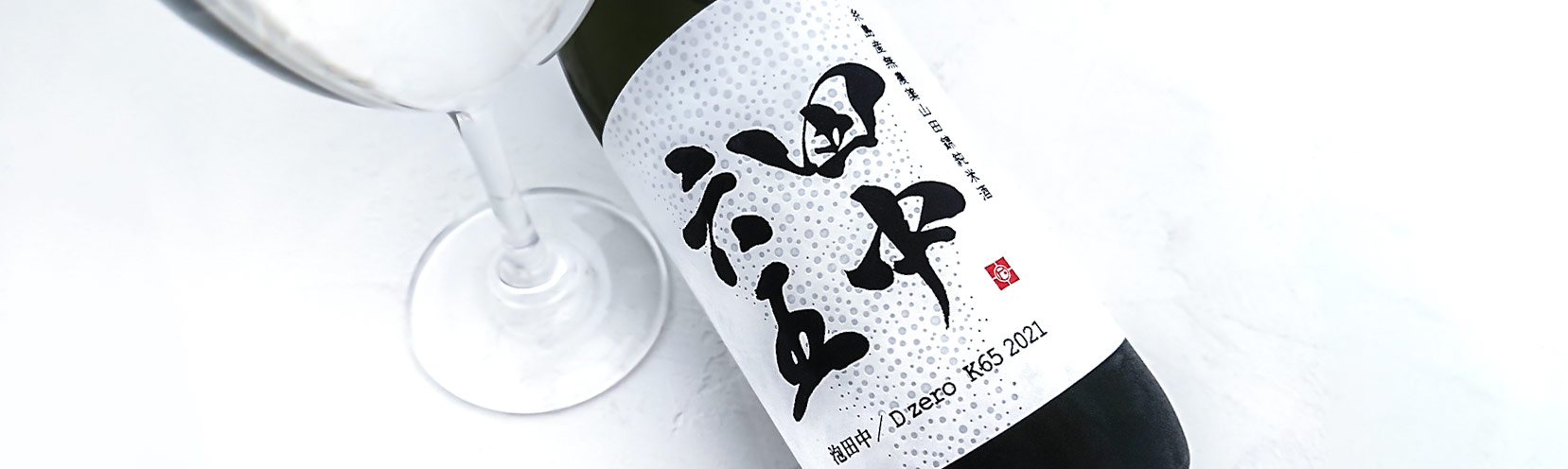 泡田中 720ml 白糸酒造|酒乃店もりした|三重の地酒を取り扱う酒屋 泡田中 720ml 白糸酒造|酒乃店もりした|三重の地酒を取り扱う酒屋