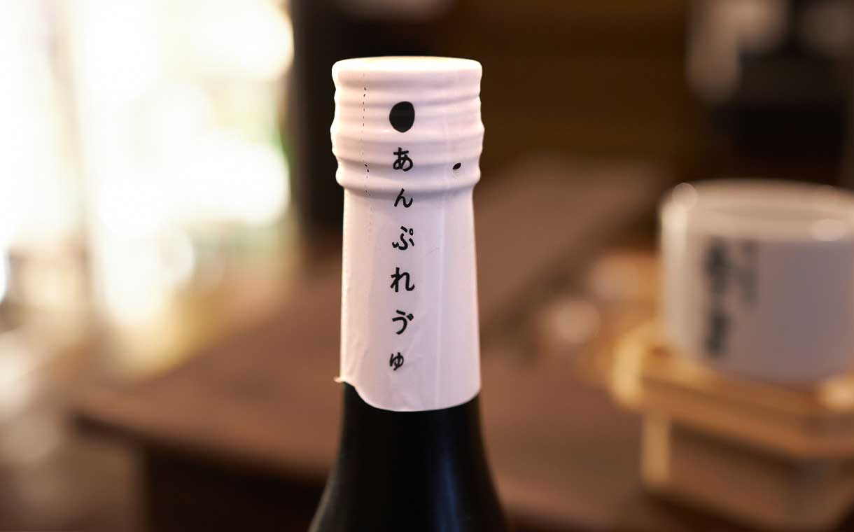 参宮 純米吟醸 アンプレヴュ