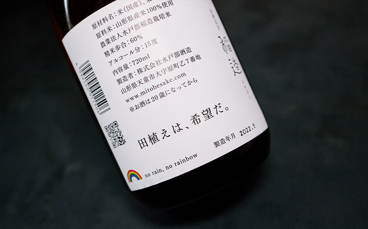 山形正宗 稲造 田植えバージョン