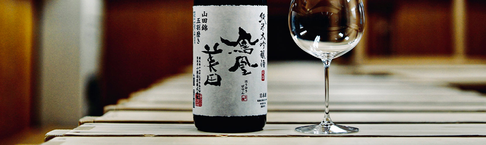 鳳凰美田 純米大吟醸
