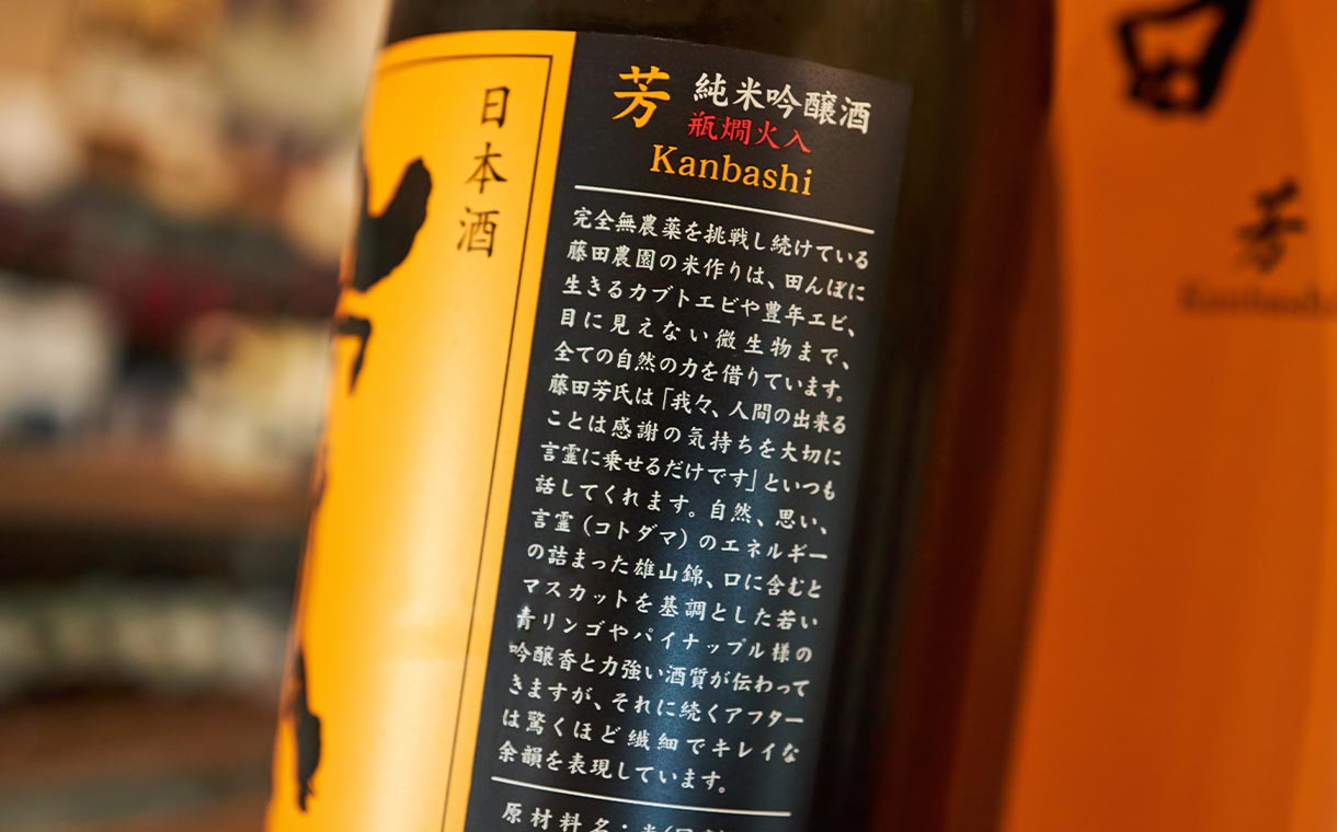 鳳凰美田 純米吟醸 「芳」