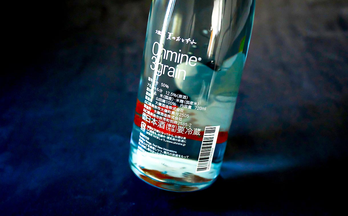 Ohmine 3grain 夏のおとずれ