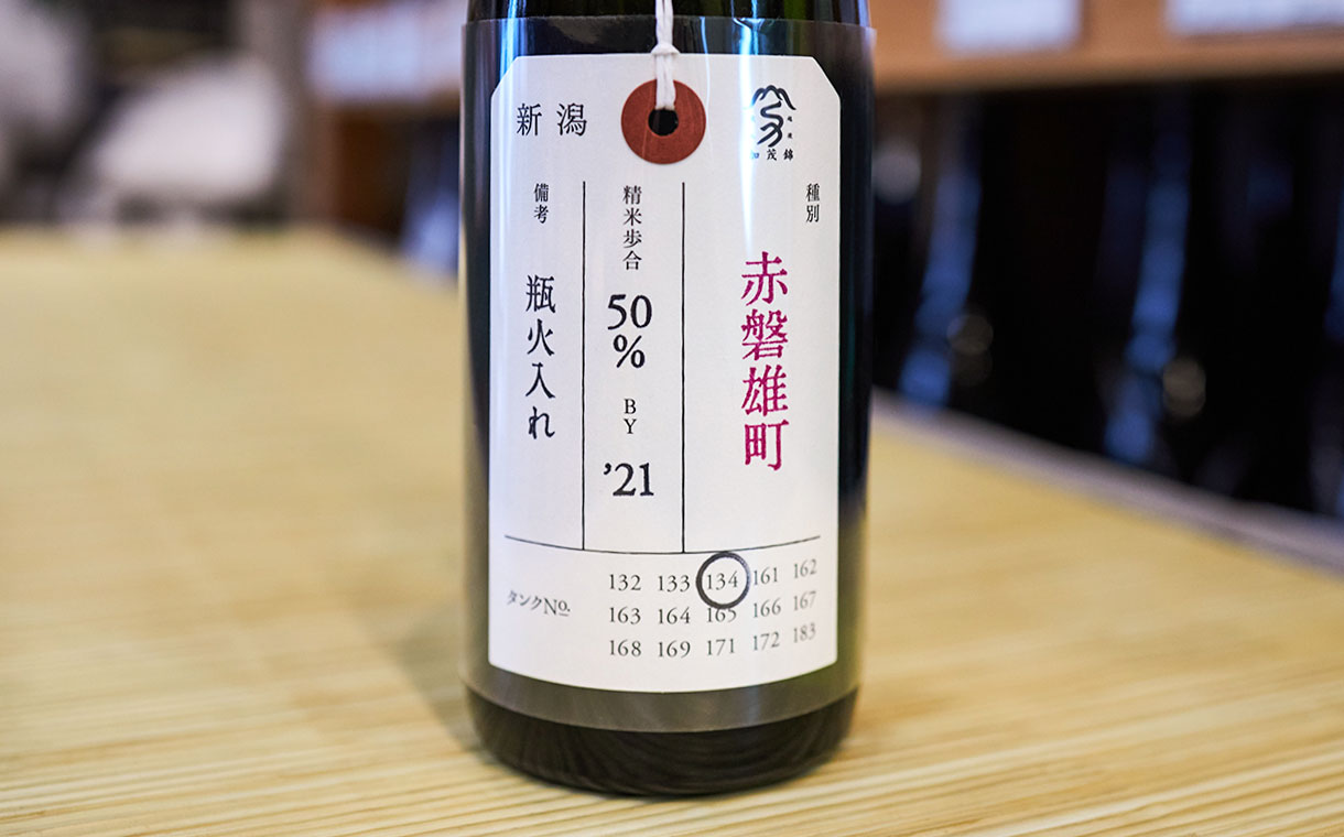 荷札酒 純米大吟醸 赤磐雄町 加茂錦酒造｜酒乃店もりした｜三重