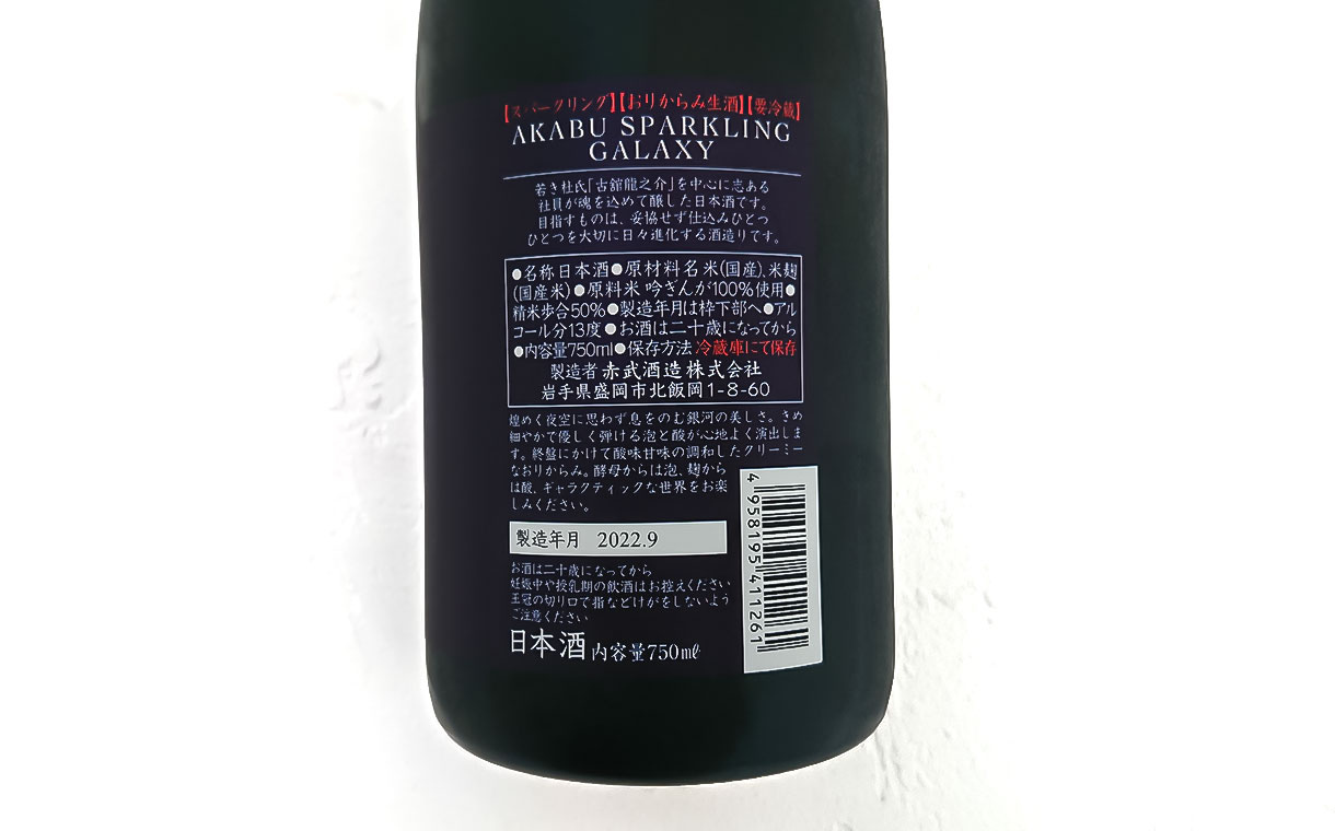 AKABU SPARKLING GALAXY