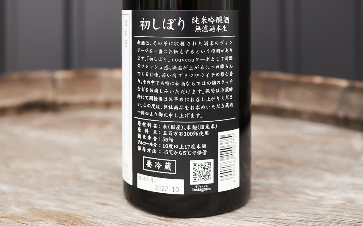 鳳凰美田 純米吟醸 初しぼり 生酒