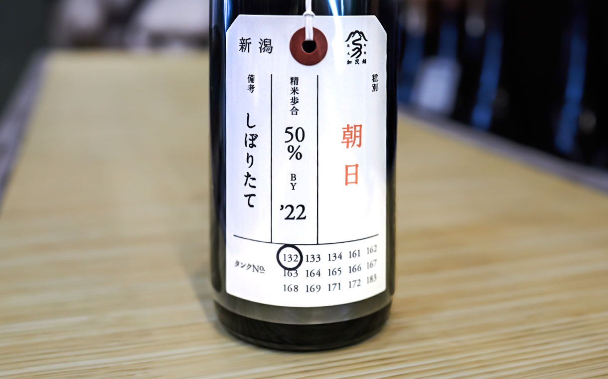 荷札酒 純米大吟醸 朝日