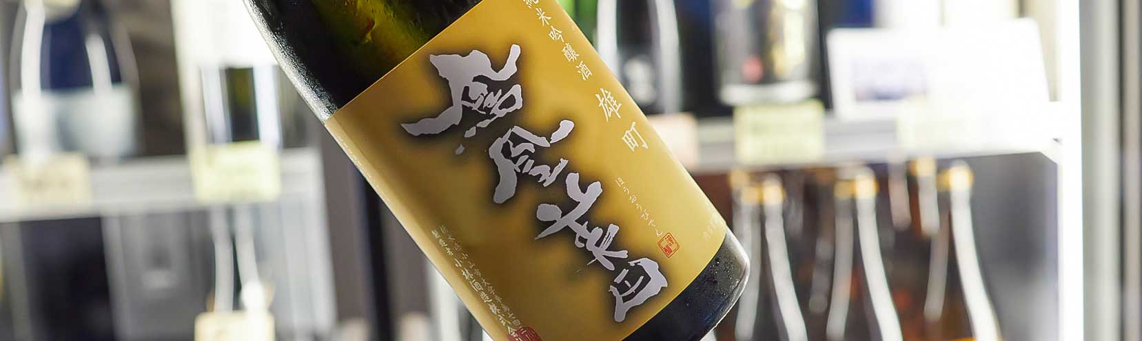 鳳凰美田 純米吟醸 「大地」