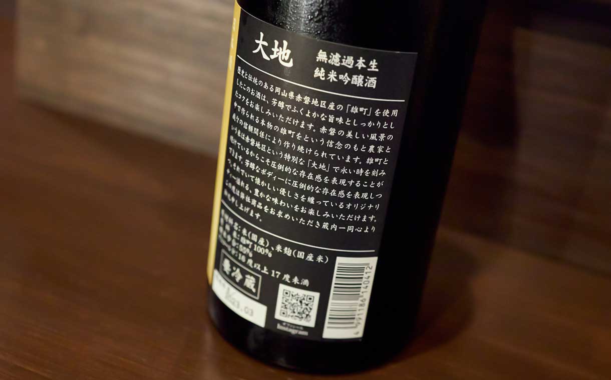 鳳凰美田 純米吟醸 「大地」