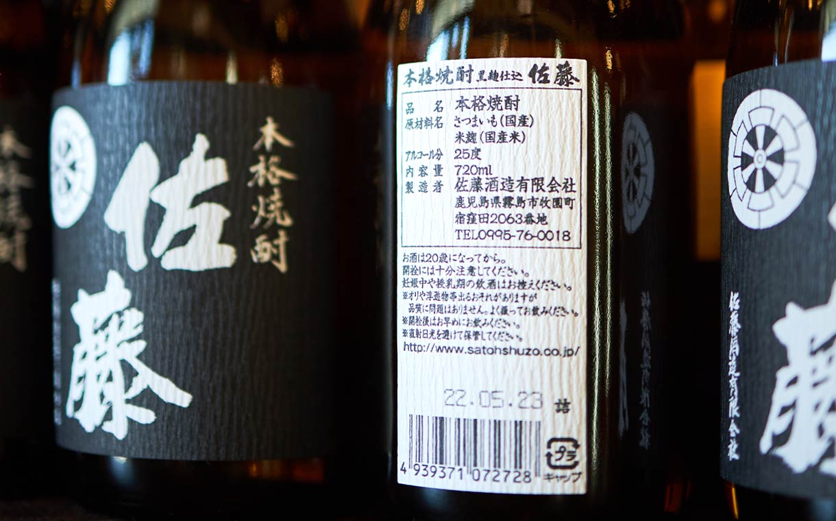 佐藤 黒麹 佐藤酒造｜酒乃店もりした｜三重の地酒を取り扱う酒屋