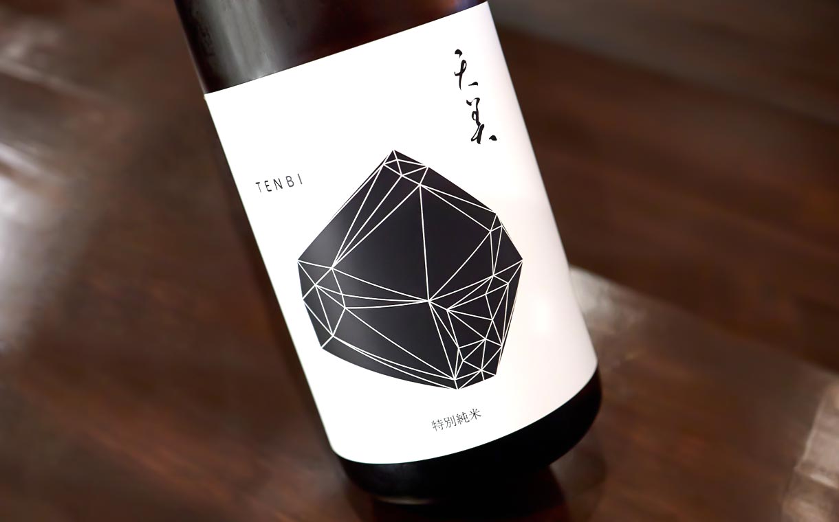 天美 特別純米 火当て(黒天)