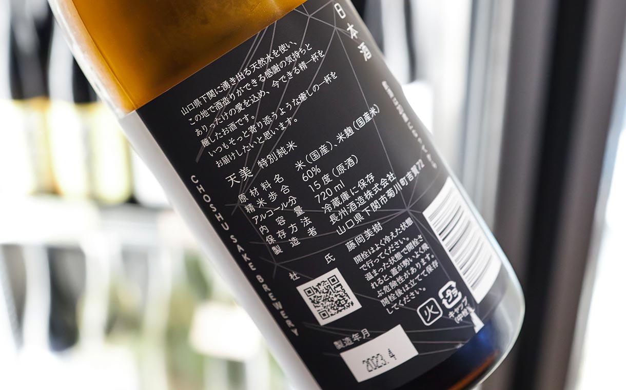 天美 特別純米 火当て(黒天)