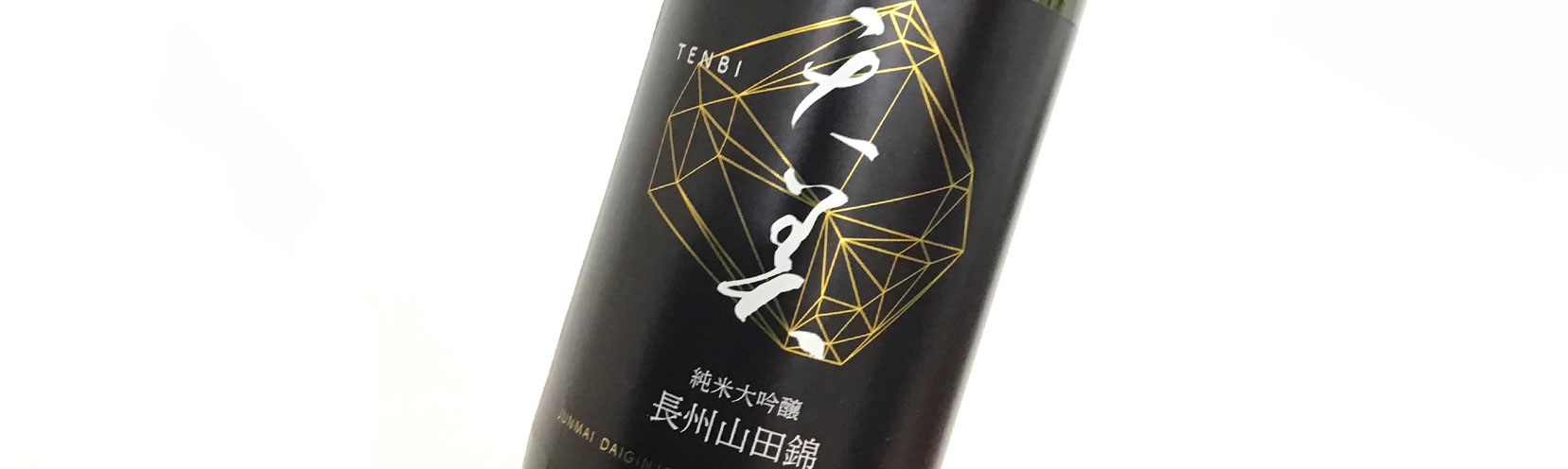 天美 純米大吟醸 長州山田錦 720ml